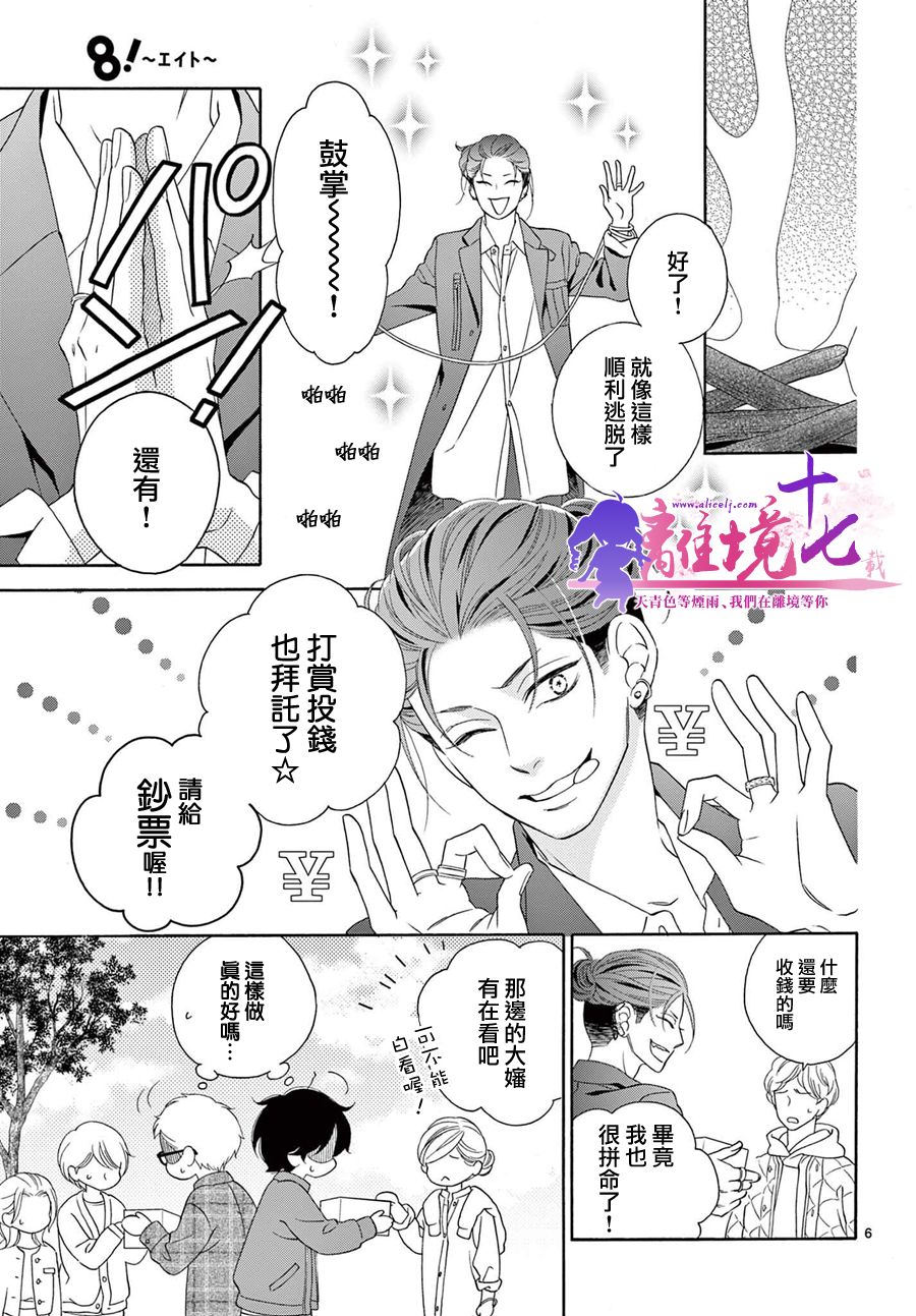 《8~eight~!》漫画最新章节第2话免费下拉式在线观看章节第【6】张图片