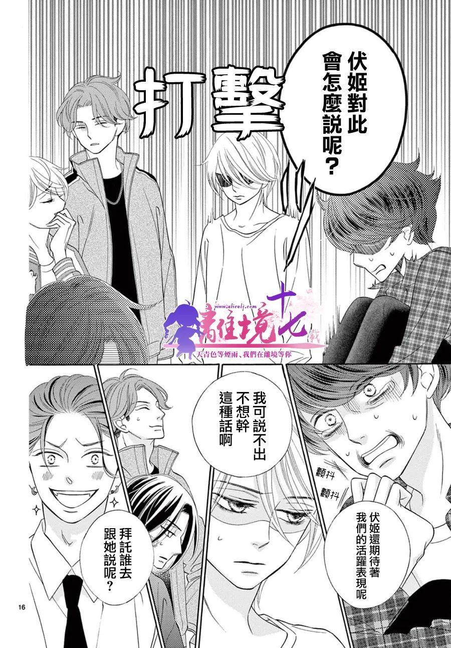 《8~eight~!》漫画最新章节第4话免费下拉式在线观看章节第【16】张图片