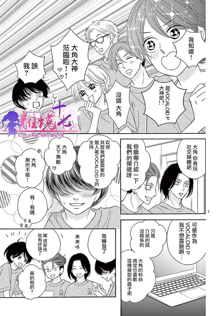 《8~eight~!》漫画最新章节第7话免费下拉式在线观看章节第【7】张图片