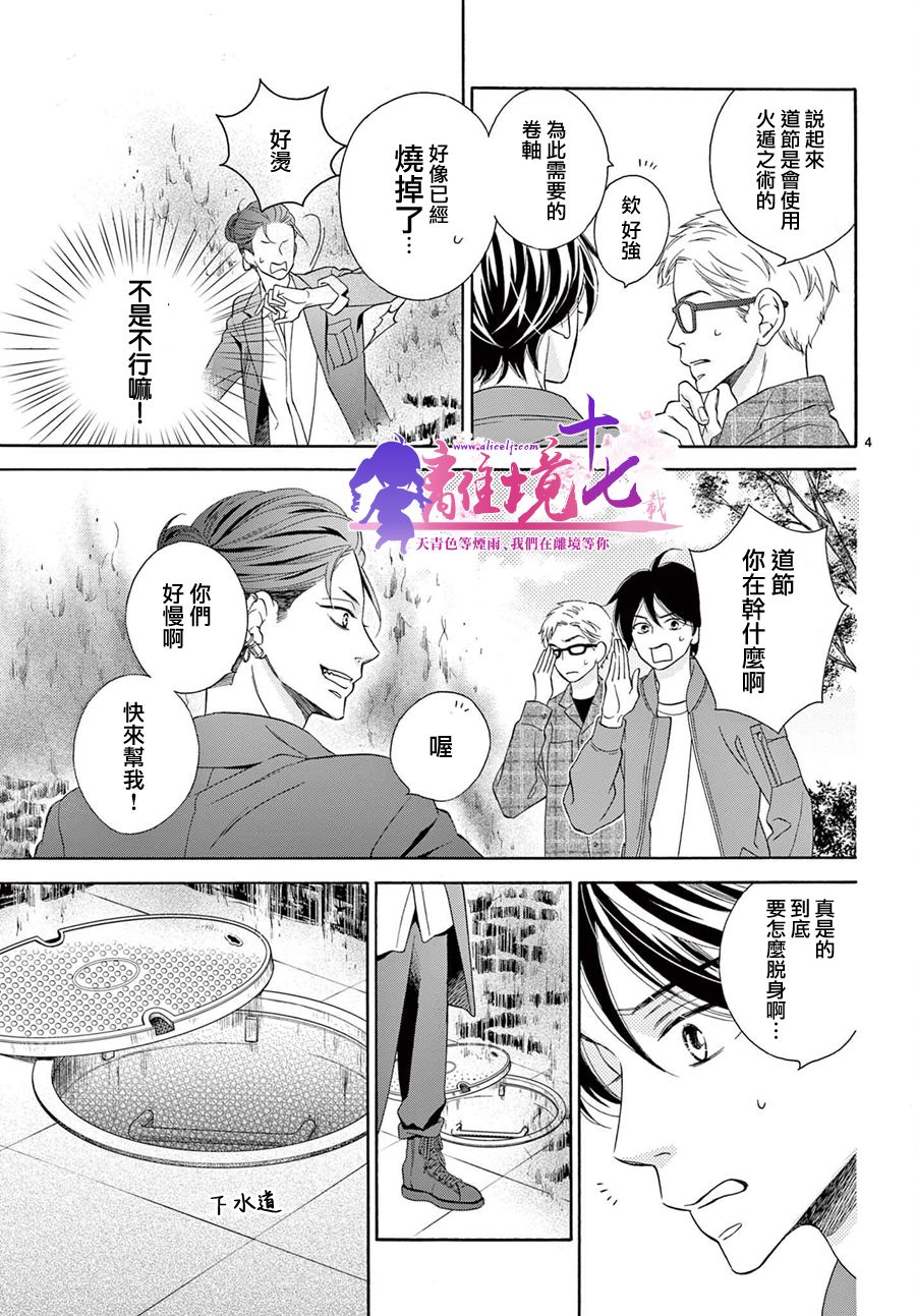 《8~eight~!》漫画最新章节第2话免费下拉式在线观看章节第【4】张图片