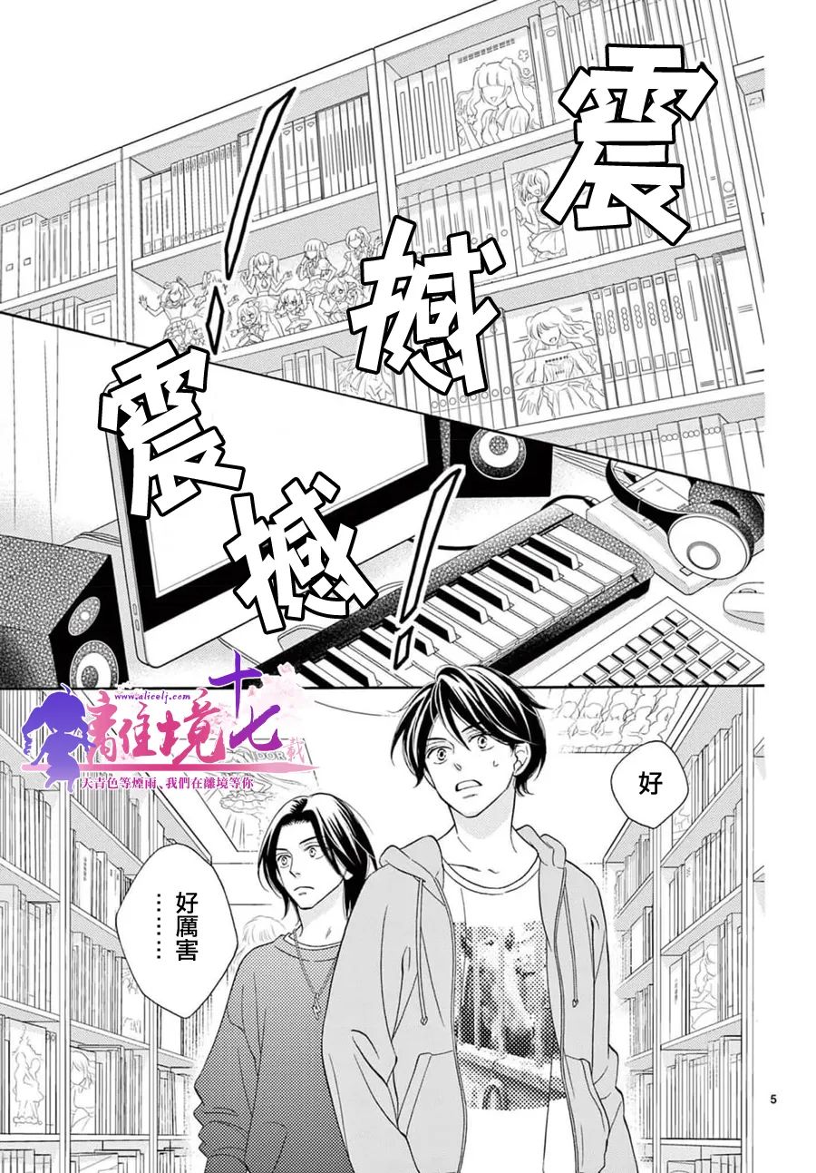 《8~eight~!》漫画最新章节第4话免费下拉式在线观看章节第【5】张图片