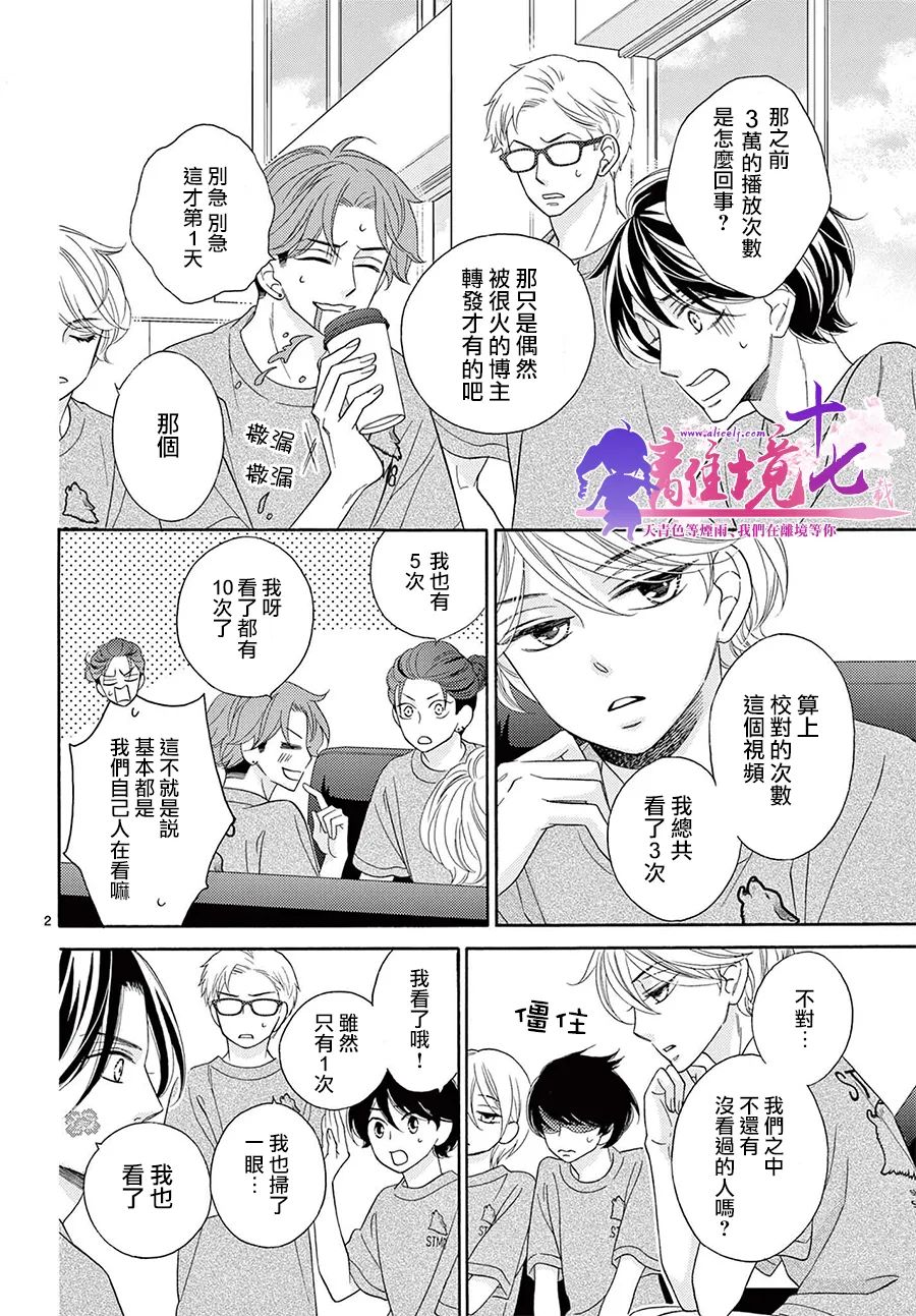 《8~eight~!》漫画最新章节第7话免费下拉式在线观看章节第【2】张图片