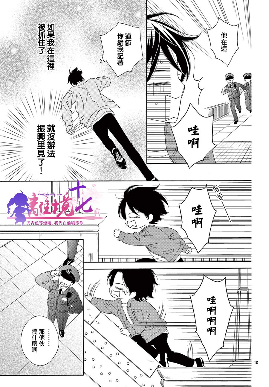 《8~eight~!》漫画最新章节第2话免费下拉式在线观看章节第【10】张图片