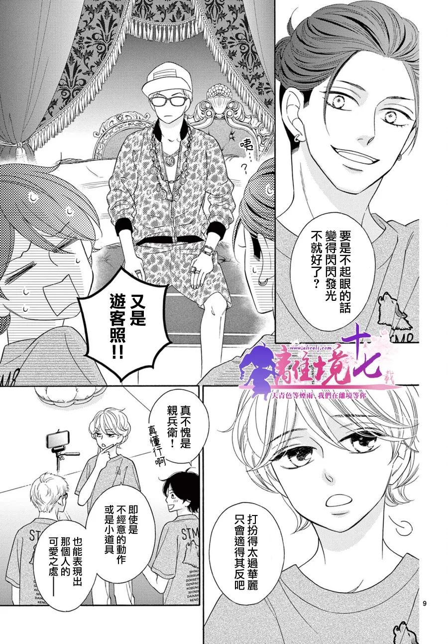 《8~eight~!》漫画最新章节第8话免费下拉式在线观看章节第【9】张图片