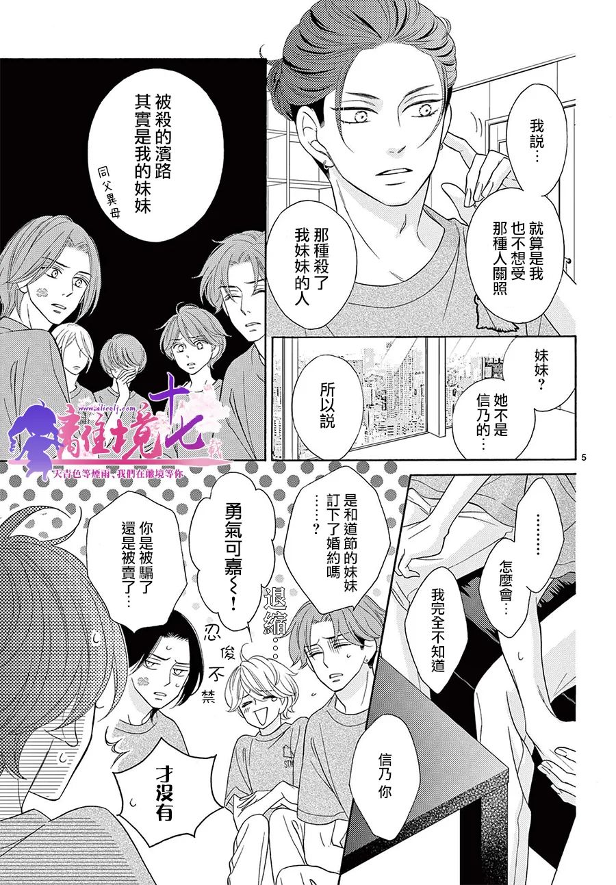 《8~eight~!》漫画最新章节第7话免费下拉式在线观看章节第【5】张图片