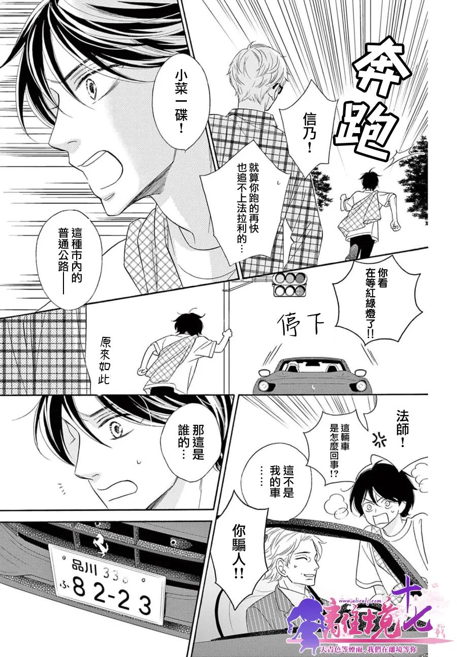 《8~eight~!》漫画最新章节第5话免费下拉式在线观看章节第【9】张图片