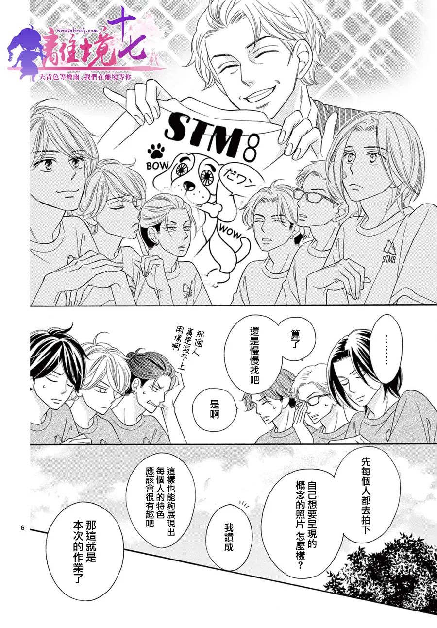 《8~eight~!》漫画最新章节第8话免费下拉式在线观看章节第【6】张图片