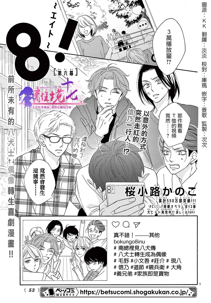 《8~eight~!》漫画最新章节第6话免费下拉式在线观看章节第【1】张图片