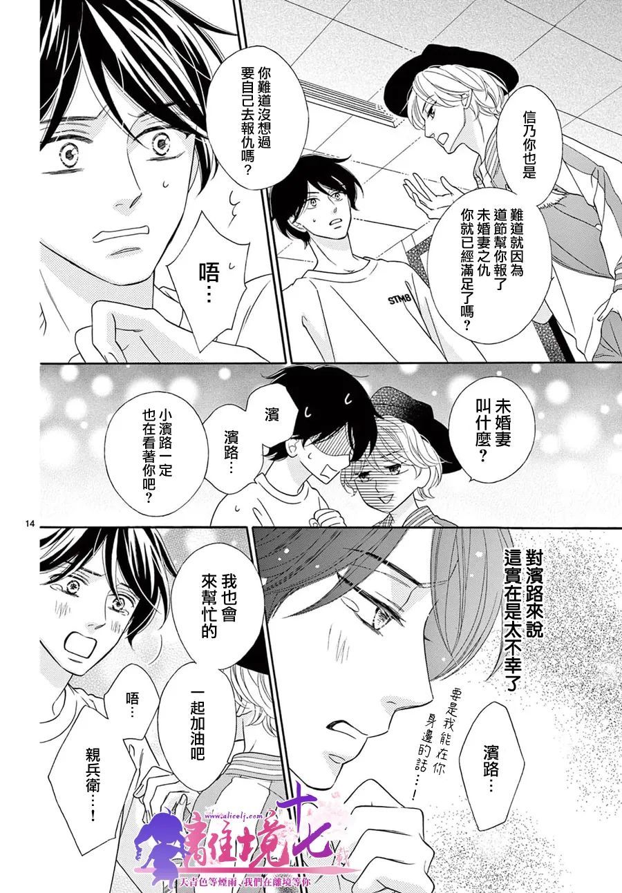 《8~eight~!》漫画最新章节第3话免费下拉式在线观看章节第【14】张图片