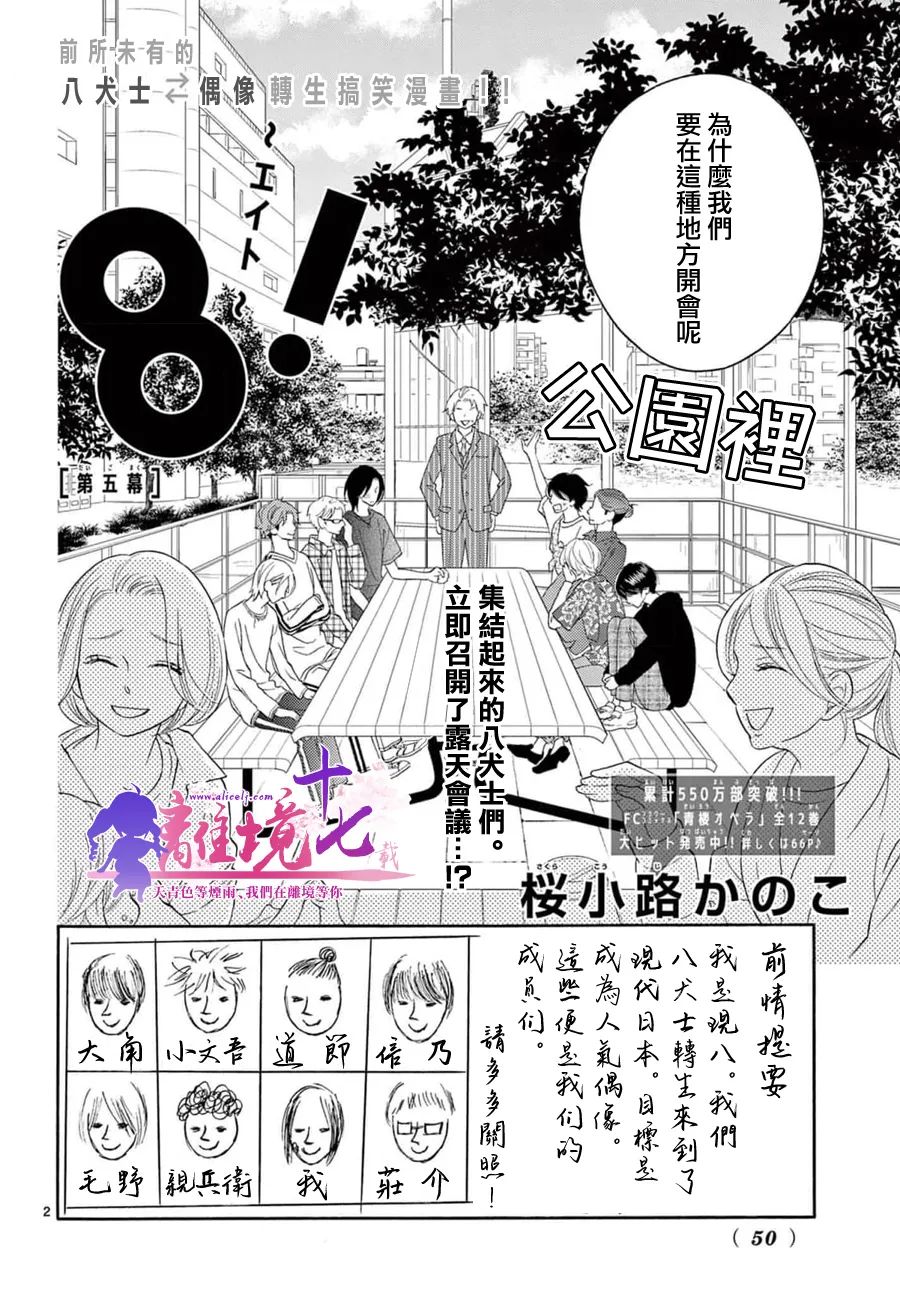 《8~eight~!》漫画最新章节第5话免费下拉式在线观看章节第【2】张图片