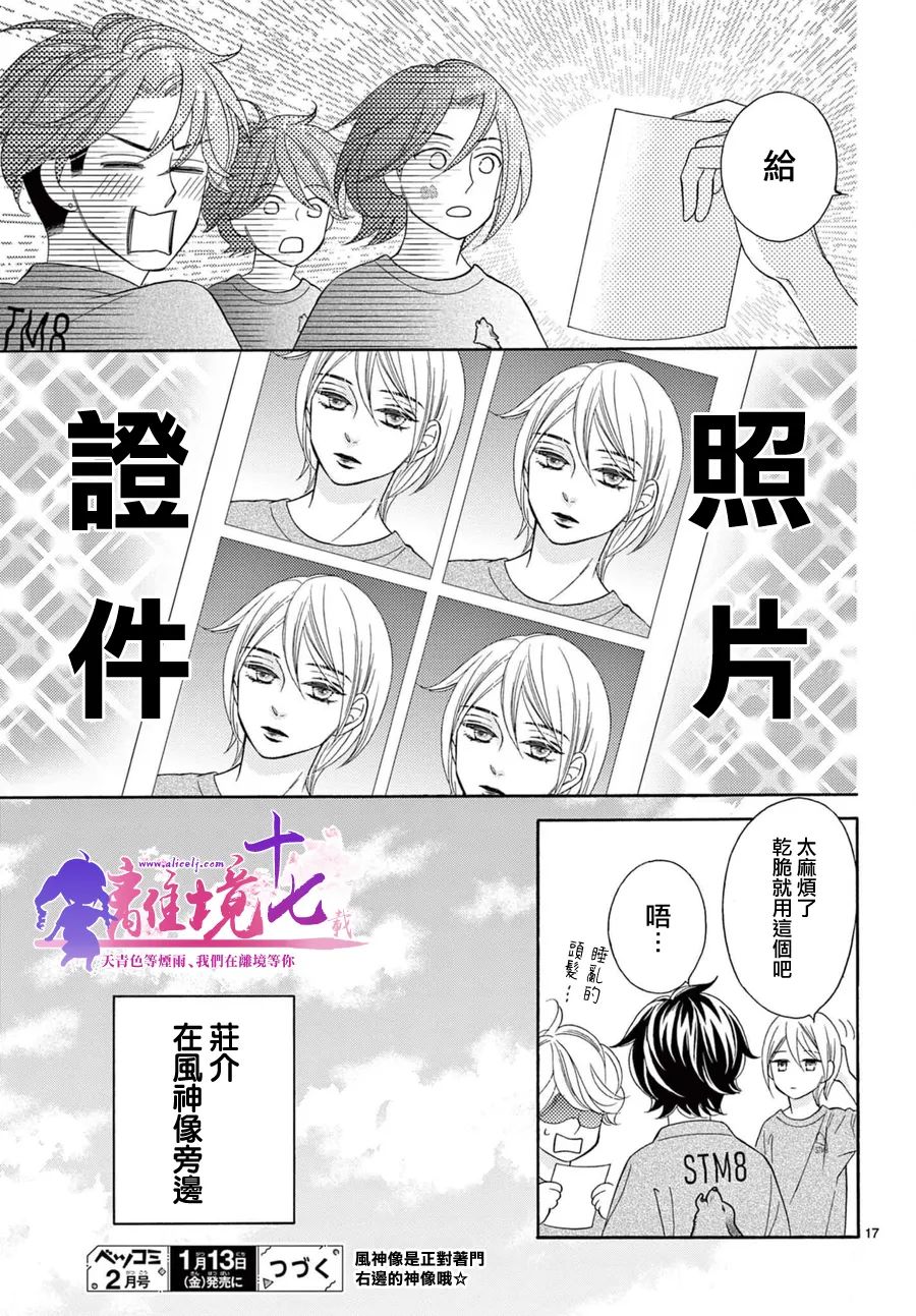 《8~eight~!》漫画最新章节第8话免费下拉式在线观看章节第【17】张图片