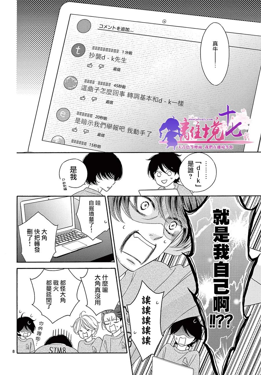 《8~eight~!》漫画最新章节第7话免费下拉式在线观看章节第【8】张图片