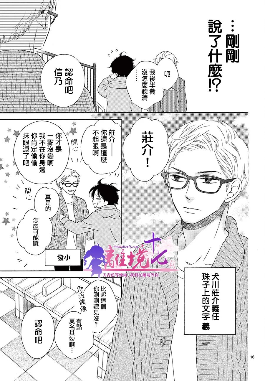 《8~eight~!》漫画最新章节第1话免费下拉式在线观看章节第【16】张图片