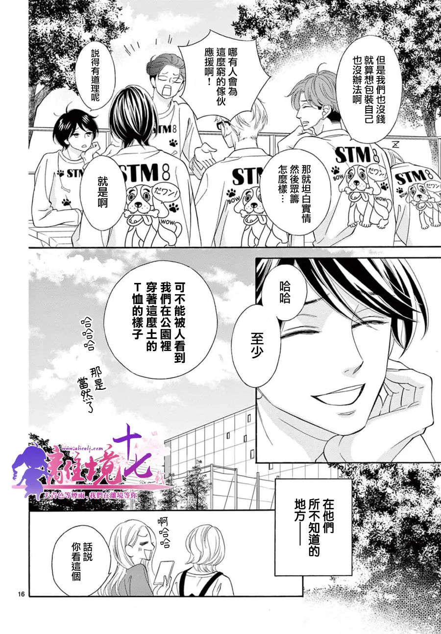 《8~eight~!》漫画最新章节第5话免费下拉式在线观看章节第【16】张图片