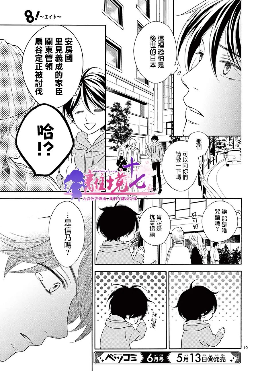 《8~eight~!》漫画最新章节第1话免费下拉式在线观看章节第【10】张图片