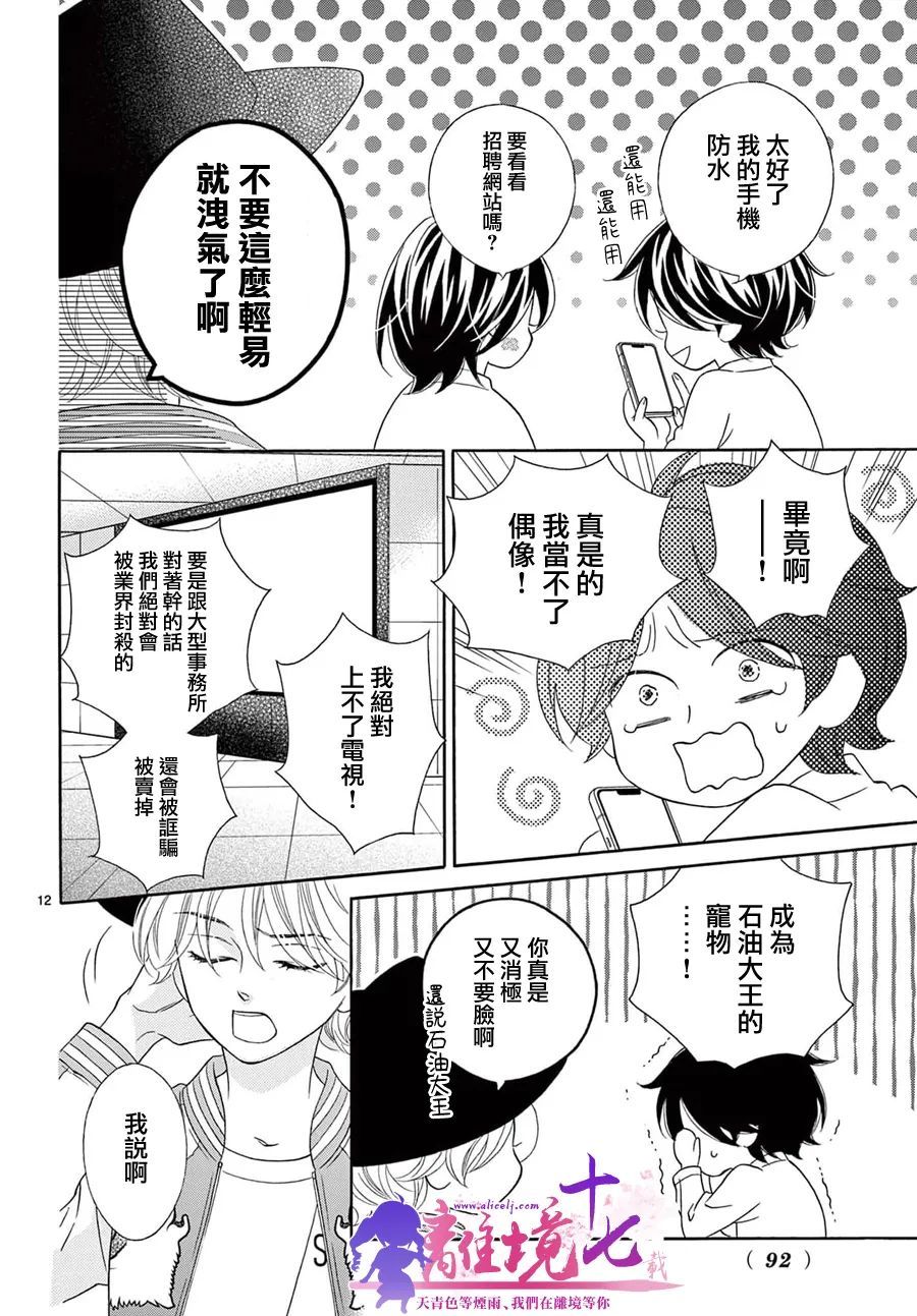 《8~eight~!》漫画最新章节第3话免费下拉式在线观看章节第【12】张图片