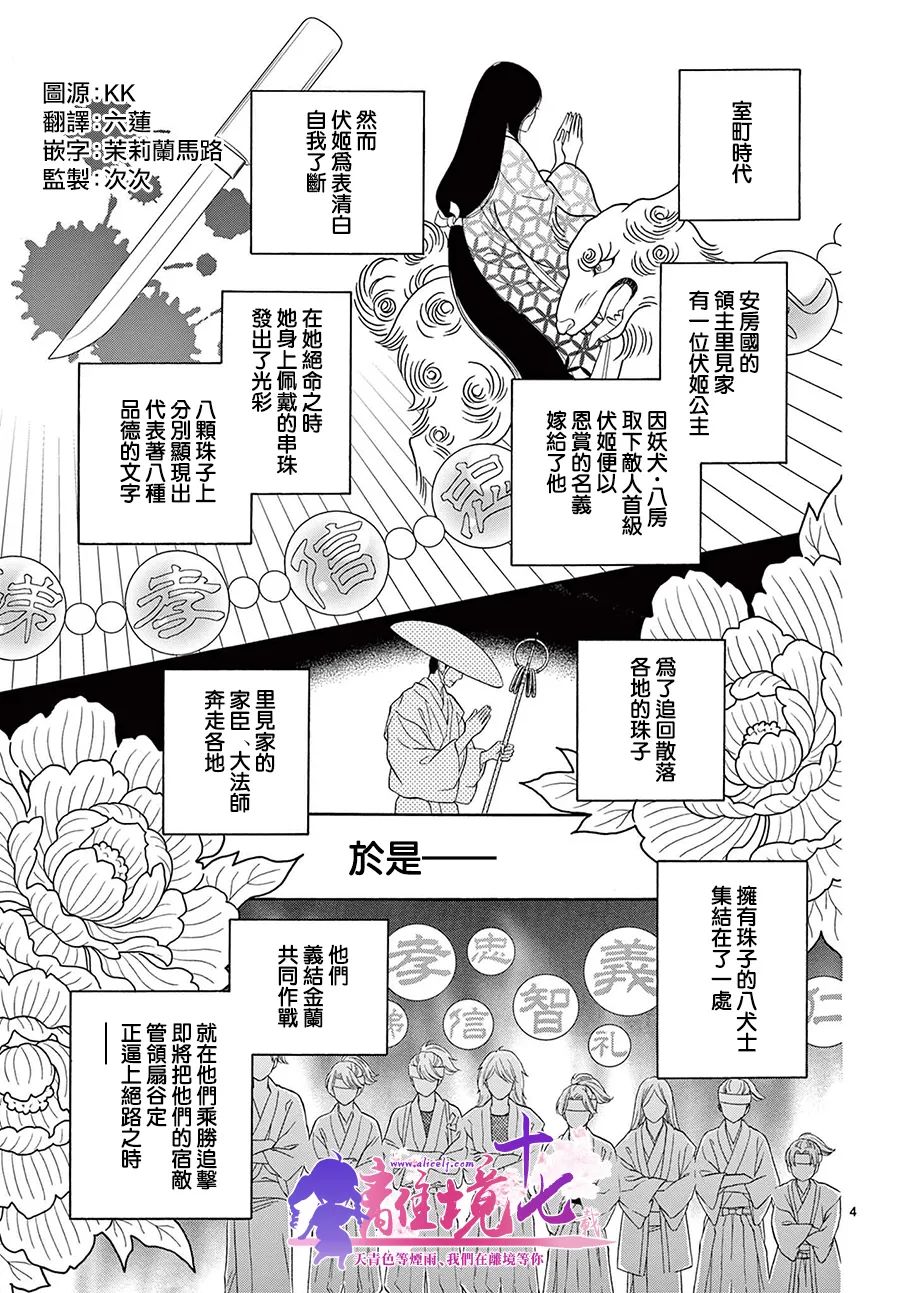 《8~eight~!》漫画最新章节第1话免费下拉式在线观看章节第【5】张图片