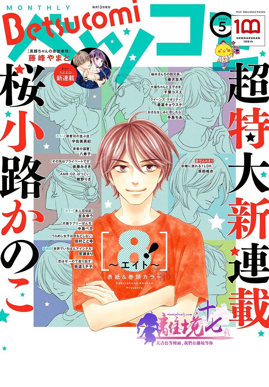 《8~eight~!》漫画最新章节第1话免费下拉式在线观看章节第【1】张图片