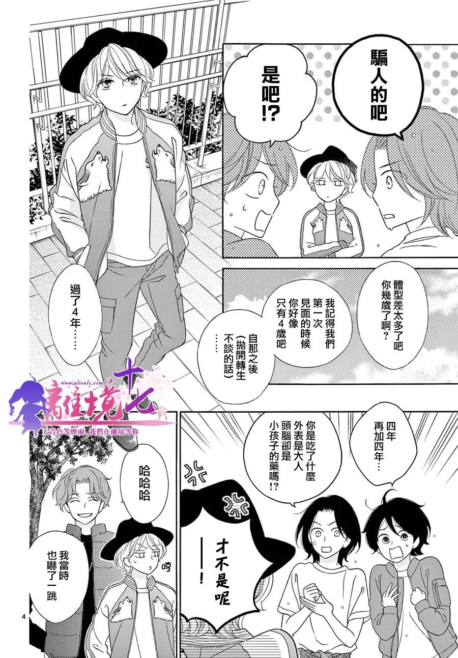 《8~eight~!》漫画最新章节第3话免费下拉式在线观看章节第【4】张图片