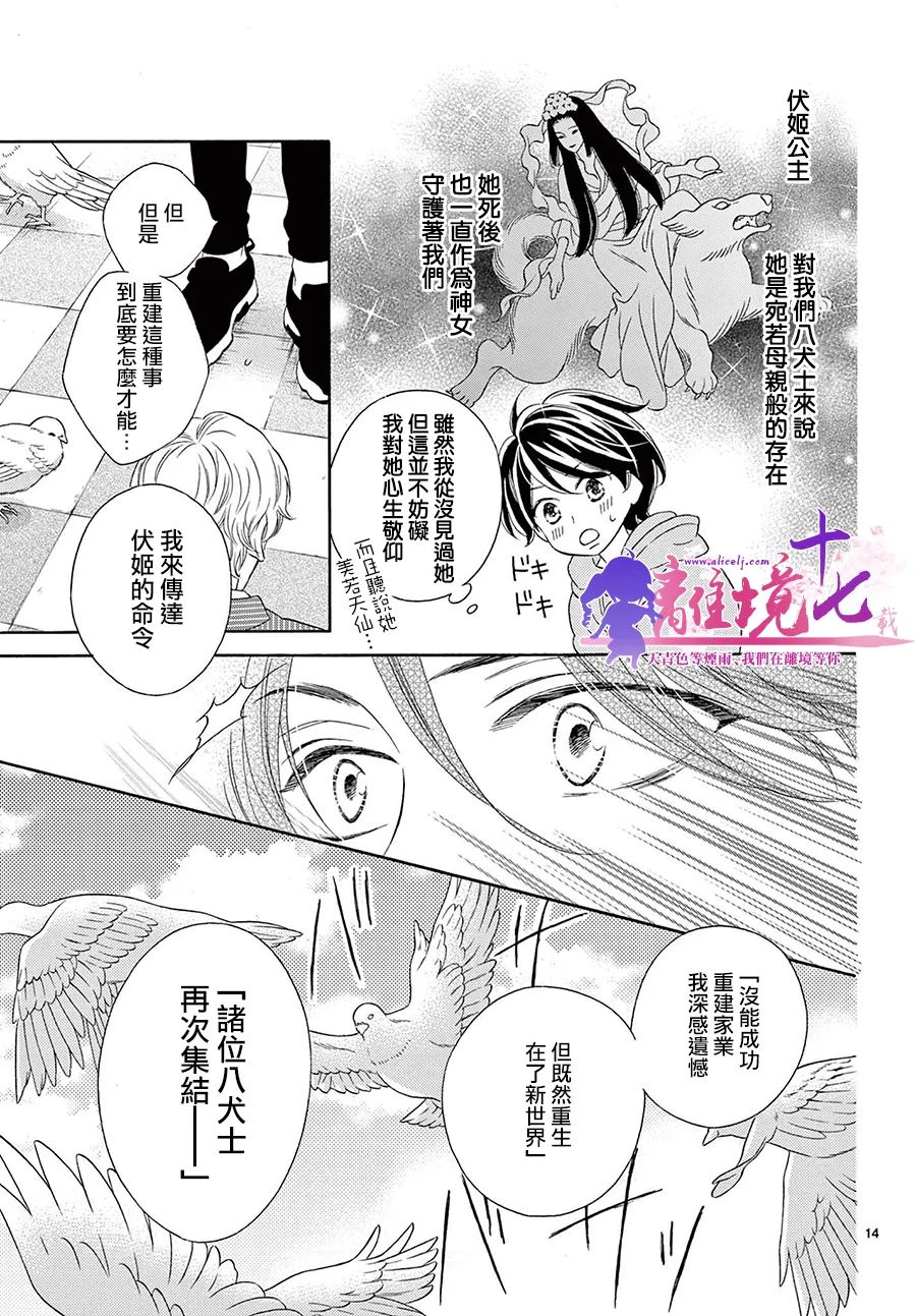 《8~eight~!》漫画最新章节第1话免费下拉式在线观看章节第【14】张图片