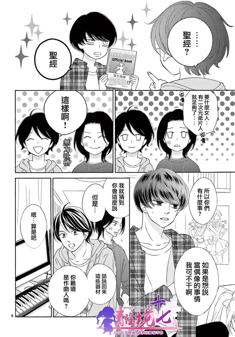 《8~eight~!》漫画最新章节第4话免费下拉式在线观看章节第【8】张图片