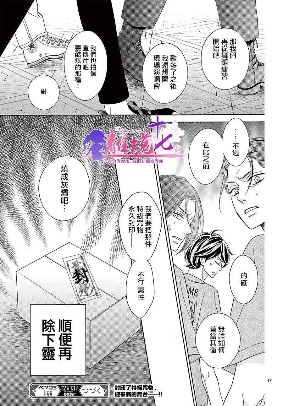 《8~eight~!》漫画最新章节第7话免费下拉式在线观看章节第【17】张图片