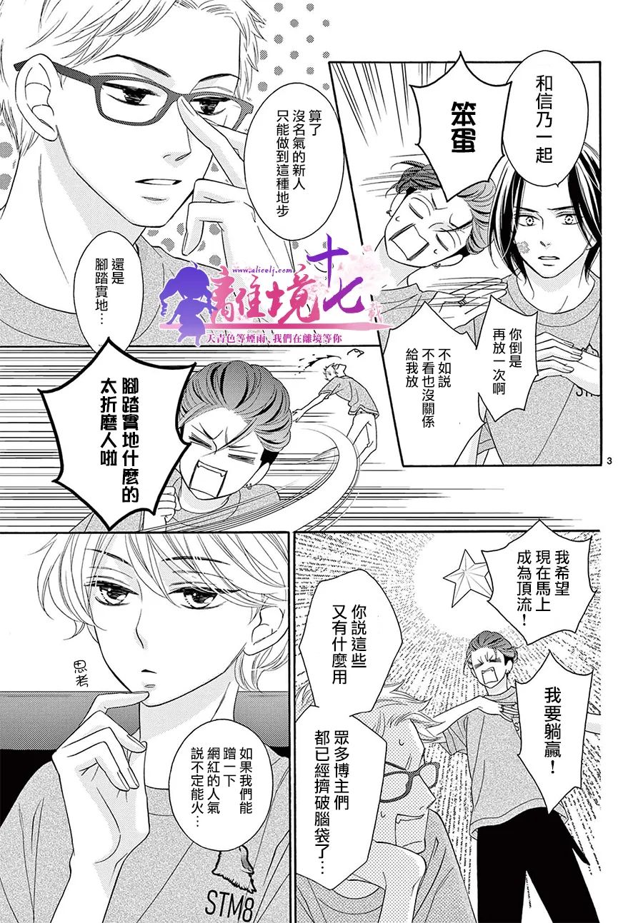 《8~eight~!》漫画最新章节第7话免费下拉式在线观看章节第【3】张图片