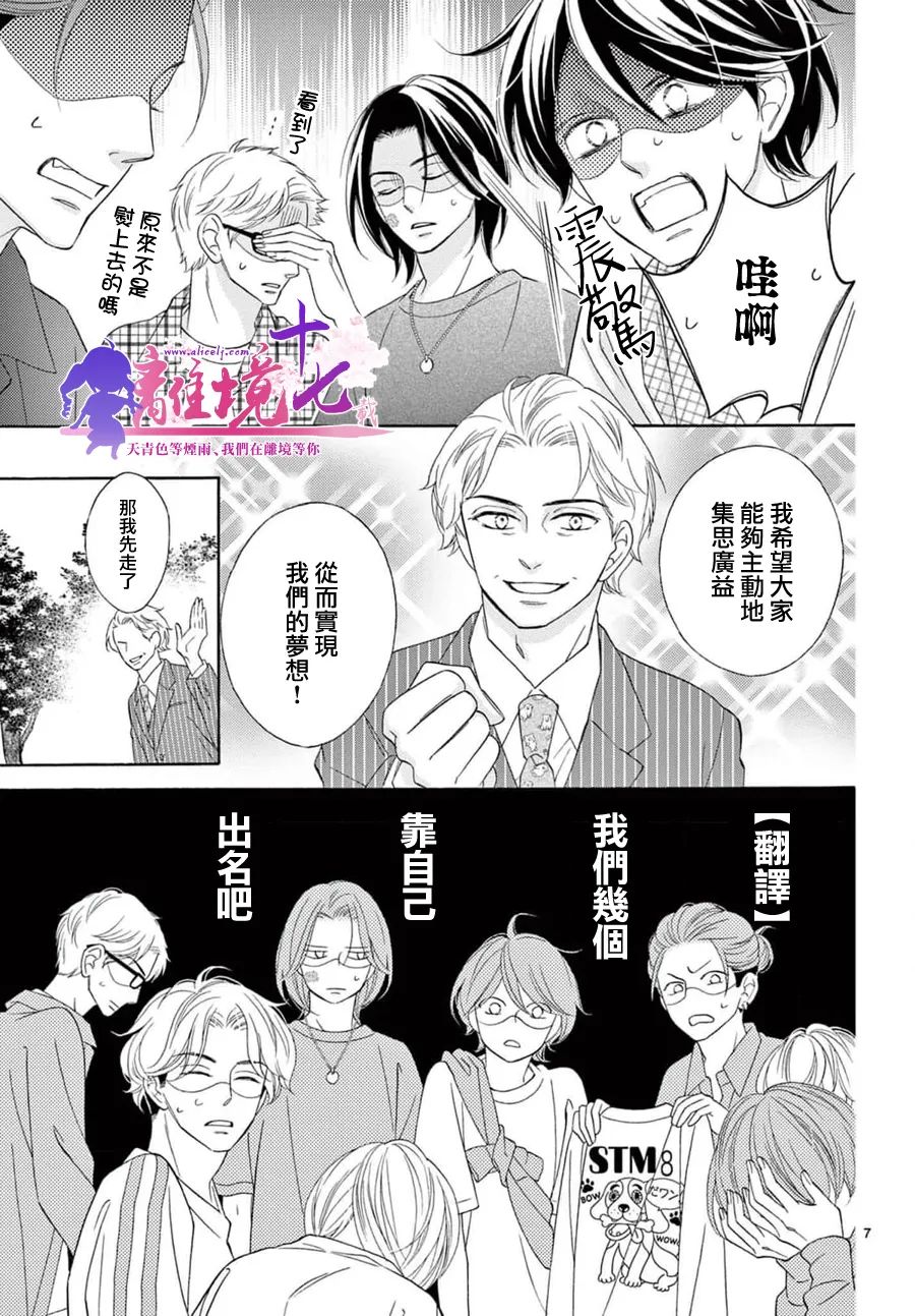 《8~eight~!》漫画最新章节第5话免费下拉式在线观看章节第【7】张图片