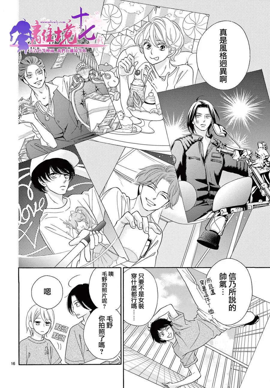 《8~eight~!》漫画最新章节第8话免费下拉式在线观看章节第【16】张图片