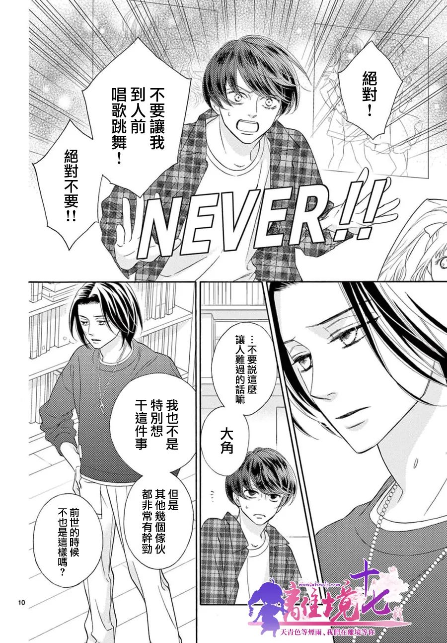 《8~eight~!》漫画最新章节第4话免费下拉式在线观看章节第【10】张图片