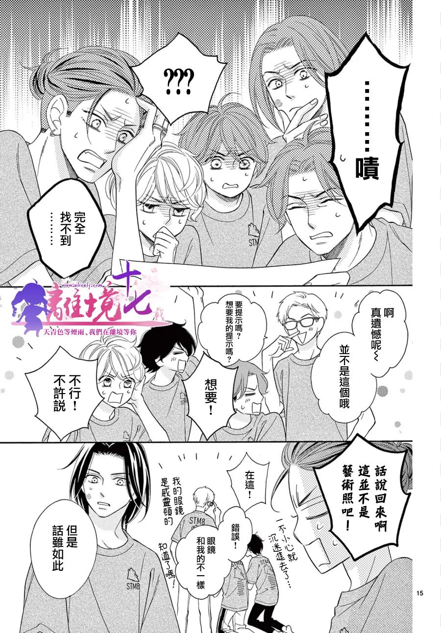 《8~eight~!》漫画最新章节第8话免费下拉式在线观看章节第【15】张图片