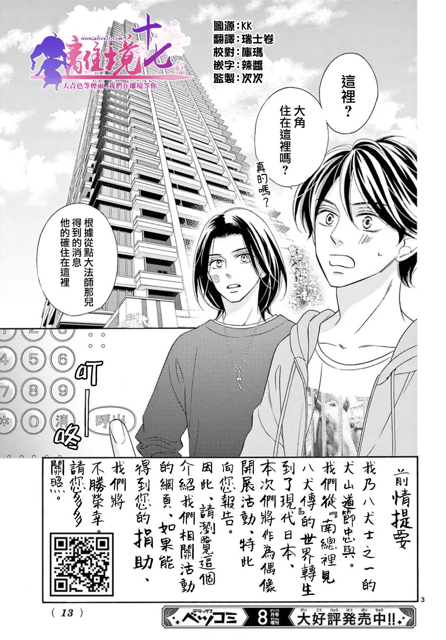 《8~eight~!》漫画最新章节第4话免费下拉式在线观看章节第【3】张图片