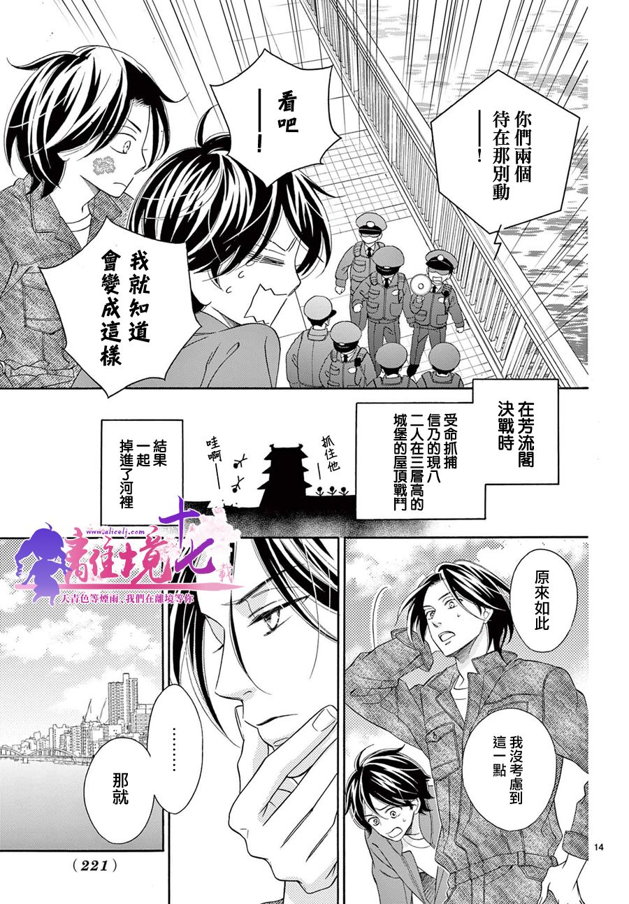 《8~eight~!》漫画最新章节第2话免费下拉式在线观看章节第【14】张图片