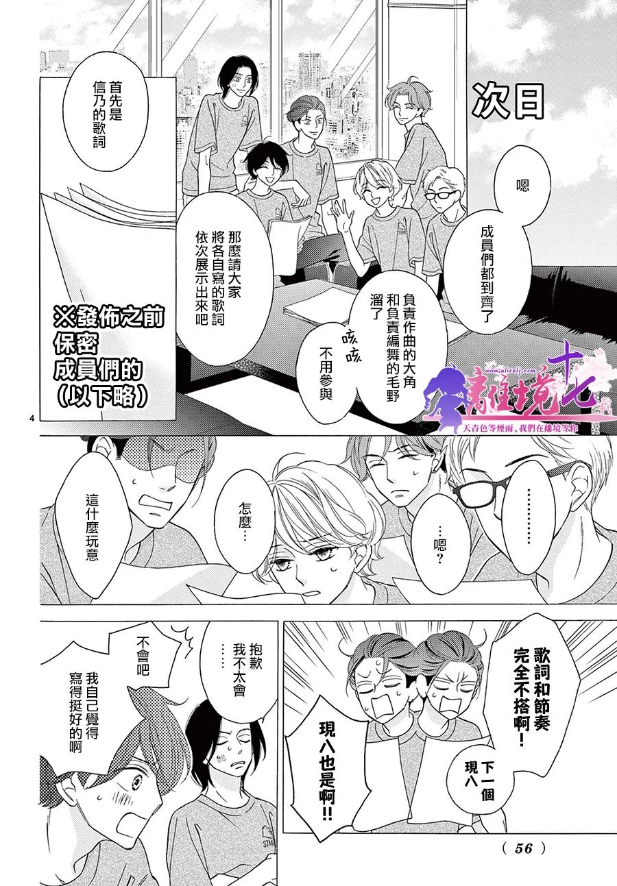 《8~eight~!》漫画最新章节第6话免费下拉式在线观看章节第【4】张图片