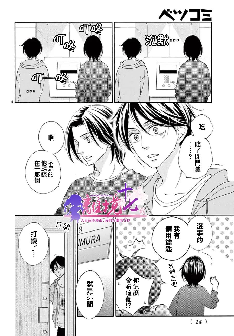 《8~eight~!》漫画最新章节第4话免费下拉式在线观看章节第【4】张图片