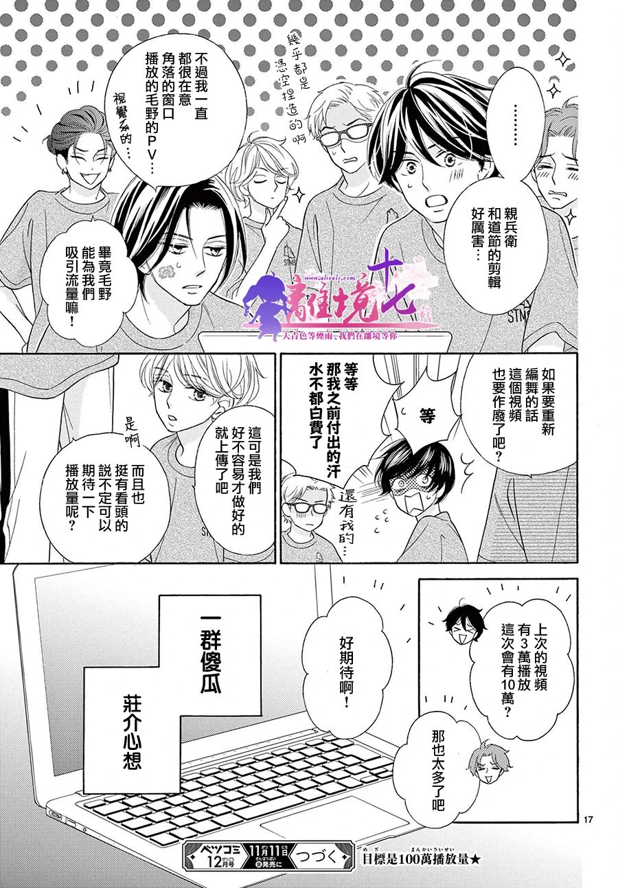 《8~eight~!》漫画最新章节第6话免费下拉式在线观看章节第【17】张图片