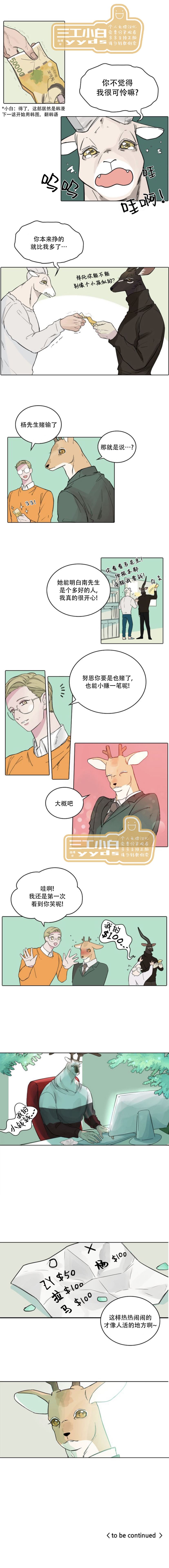 《警报，到处都是角！》漫画最新章节第11话免费下拉式在线观看章节第【6】张图片