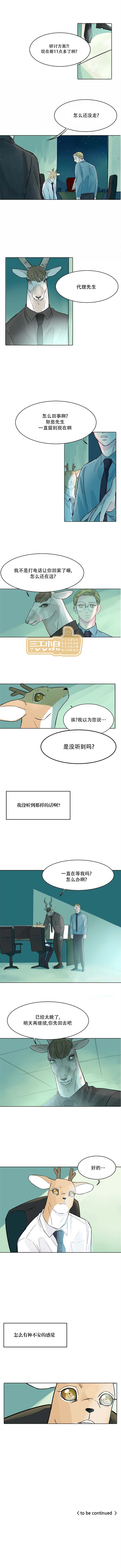 《警报，到处都是角！》漫画最新章节第17话免费下拉式在线观看章节第【4】张图片