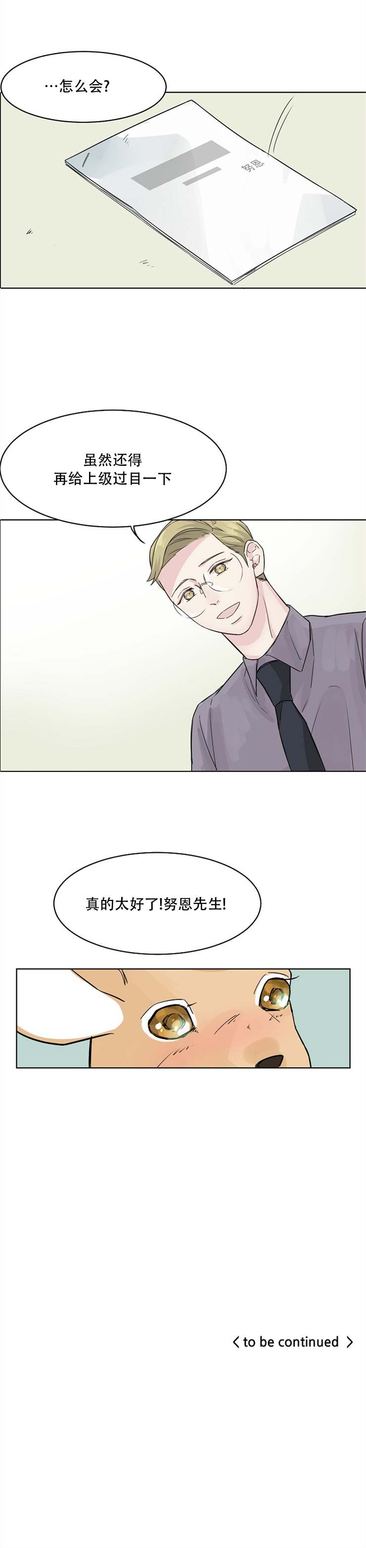 《警报，到处都是角！》漫画最新章节第18话免费下拉式在线观看章节第【4】张图片