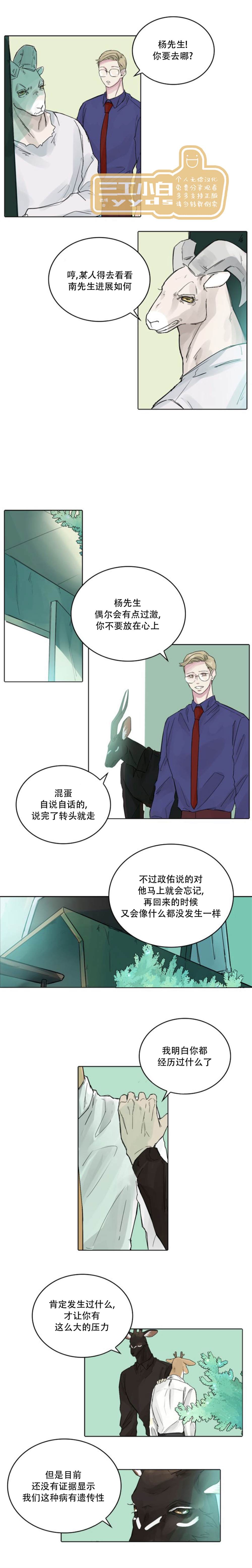 《警报，到处都是角！》漫画最新章节第10话免费下拉式在线观看章节第【5】张图片