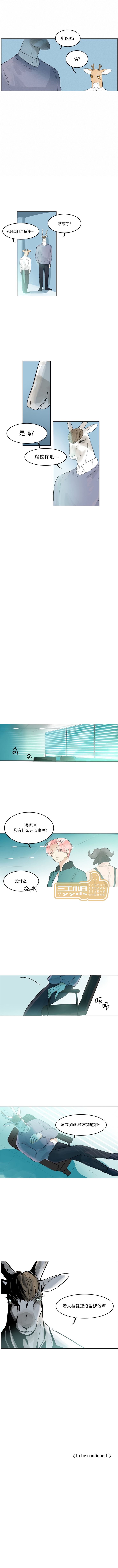 《警报，到处都是角！》漫画最新章节第26话免费下拉式在线观看章节第【4】张图片