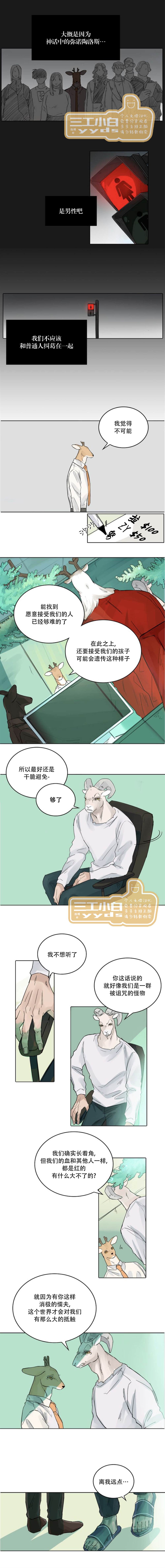 《警报，到处都是角！》漫画最新章节第10话免费下拉式在线观看章节第【4】张图片