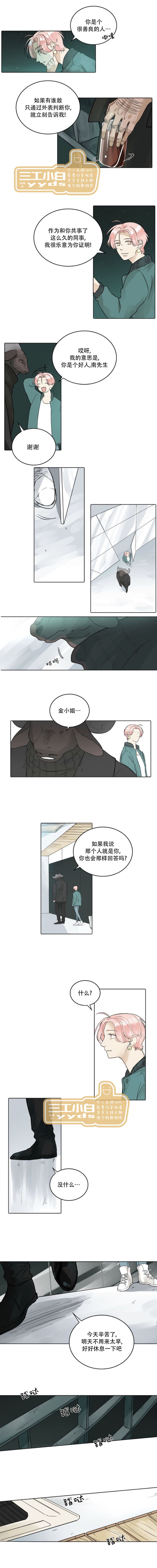 《警报，到处都是角！》漫画最新章节第11话免费下拉式在线观看章节第【4】张图片