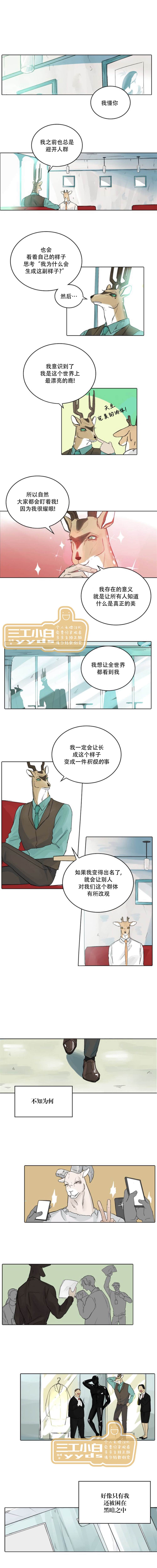 《警报，到处都是角！》漫画最新章节第10话免费下拉式在线观看章节第【1】张图片