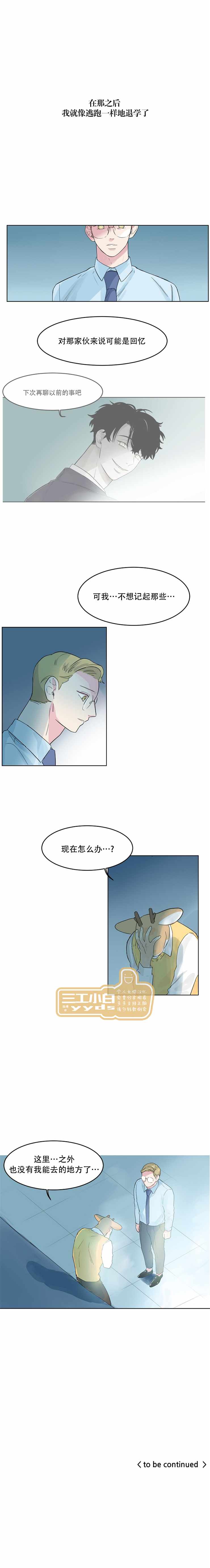 《警报，到处都是角！》漫画最新章节第29话免费下拉式在线观看章节第【4】张图片