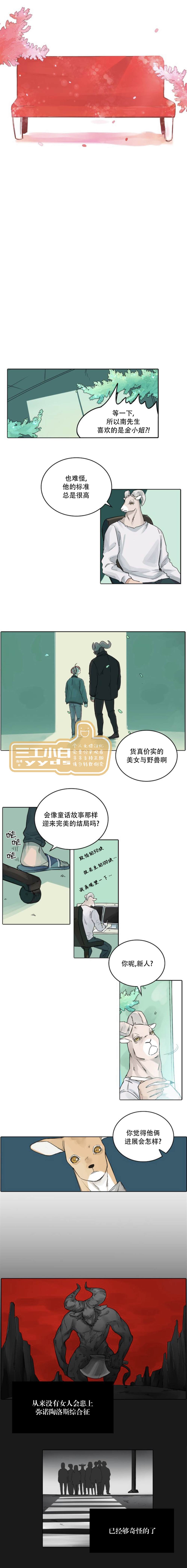 《警报，到处都是角！》漫画最新章节第10话免费下拉式在线观看章节第【3】张图片