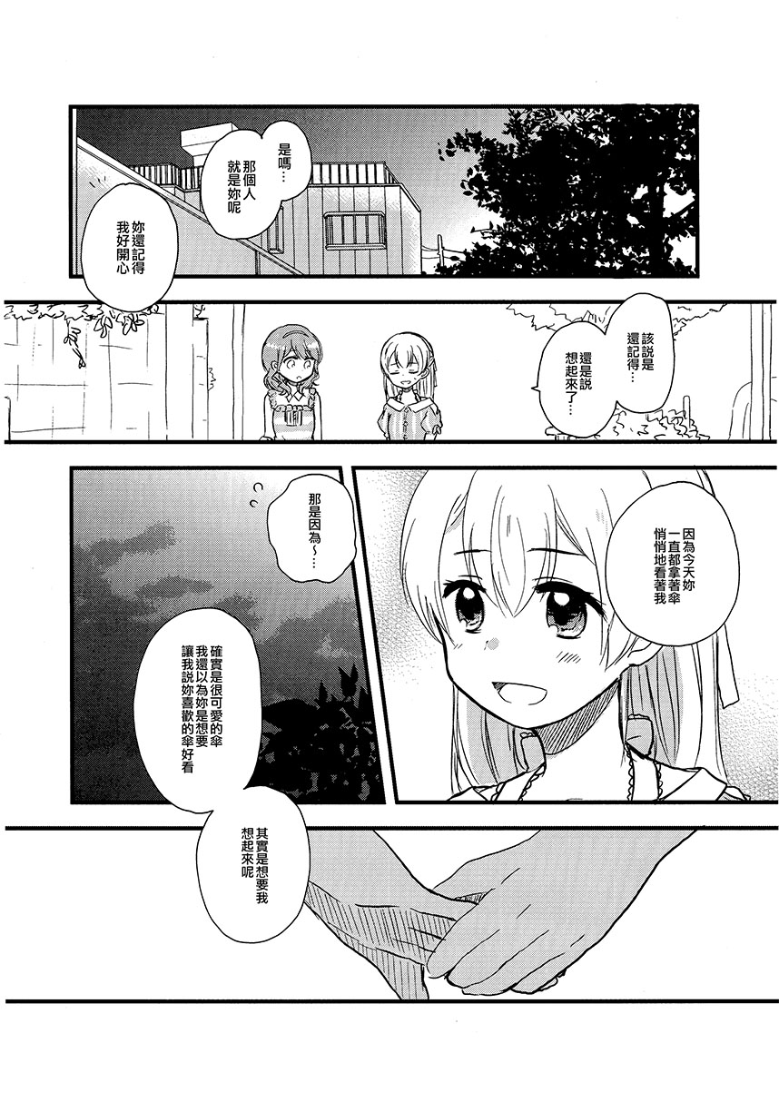 《Rain Sweetener》漫画最新章节第1话 短篇免费下拉式在线观看章节第【16】张图片