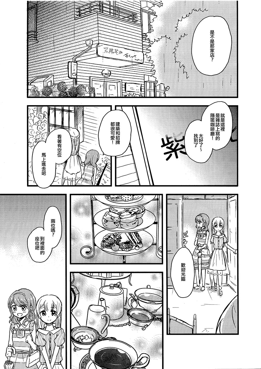 《Rain Sweetener》漫画最新章节第1话 短篇免费下拉式在线观看章节第【5】张图片