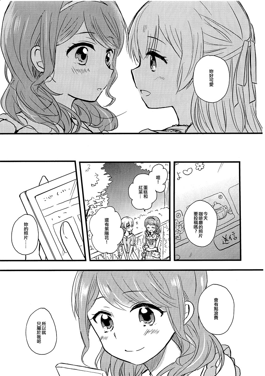 《Rain Sweetener》漫画最新章节第1话 短篇免费下拉式在线观看章节第【17】张图片