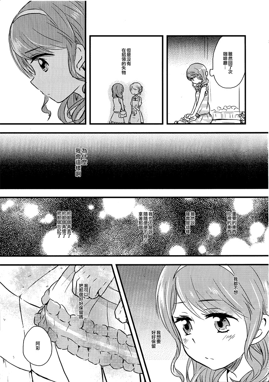 《Rain Sweetener》漫画最新章节第1话 短篇免费下拉式在线观看章节第【13】张图片